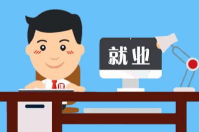 靈活就業的含義、形式與職業中介服務的角色